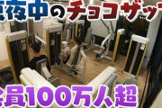 chocozap(ちょこざっぷ)てどうよ？【月額2982円】