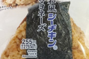 【悲報】コンビニのおにぎり、もはや庶民には手が出せない