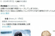 【悲報】にじさんじVtuberさん、トレパクを隠蔽しようとしてしまう…