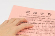 【悲報】市役所｢今月までに1月の市民税（22000円）払わなきゃ差し押さえになります｣