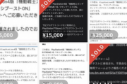 【悲報】新作ガンダムゲーの抽選β開始→当選券が転売されまくって抽選ハズレた奴発狂でガチ炎上ｗｗ