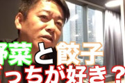 【悲報】「クソ芸人ども」  ホリエモン『野菜＝健康』説にまたキレた！　逆鱗に触れた人気芸人は「俺と野菜が何をした」と消沈