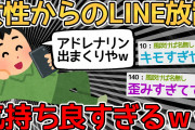 【バカ】女性からのLINEをわざと放置するの楽しすぎるｗｗｗｗ→キモすぎるだろｗｗｗｗ【2ch面白いスレ】