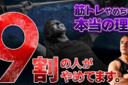 【悲報】筋トレ初心者「やっぱり辞めるね」←続かない原因