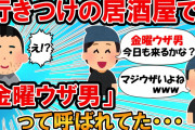 【2ch面白いスレ】行きつけの居酒屋で従業員にウザがられているようなんだが・・・→納得の理由だったｗｗｗ【ゆっくり】