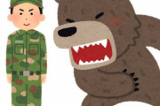 【画像】日本の自衛隊さん、クマに敗北してしまう……