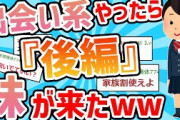 【2chおもしろ】出会い系やったら妹が来たwww【後編】
