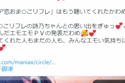 声優・杏子御津さんの出演で話題に…！「リア恋おま○こリフレ」のエモエモＰＶが公開！