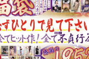 おばパコ食堂福袋 必ずひとりで見て下さい。感謝の1952分