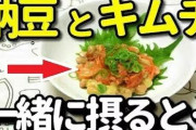 スポーツ栄養士「筋肉をつけるのにプロテイン飲むのはやめろ。代わりにキムチ納豆を食え」→炎上