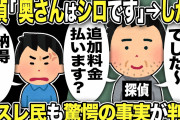 【2ch修羅場スレ】興信所「奥さんはシロ。追加調査は料金かかります」スレ民「シロだろ」しかし俺は「汚嫁がシロ？納得いかない…」ある行動に出る！→スレ民も驚愕の事実が判明！