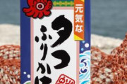 【朗報】「タフふりかけ」新発売！ｗｗｗ