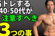 何で男は中年になると身体を急に鍛え出してマッチョになりたがるのか？