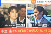 【朗報】小室圭さん、好感度が爆上がりしてしまうwwwwwwwwwストーカー記者から不屈のメンタルで耐え抜いて弁護士試験に受かり、愛する妻を守るため海外移住し再評価！！