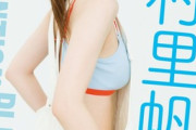 【画像】現役朝ドラ女優が初水着グラビアwwwwwwwww中村里帆、ヤンジャンで綺麗な縦ヘソを大胆披露！！！