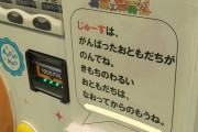 【画像】アンパンマン自販機「ジュースとは頑張った者だけが飲めるもの！」