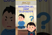 【2ch面白】初体験は父親でした…【2chショート】#Shorts