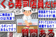 【2ch面白いスレ】元くら寿司店員だけど質問ある？ 【ゆっくり解説】