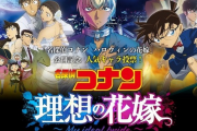 【悲報】名探偵コナン公式「理想の花嫁だれ？」　フェミ「ギャオオオオオオオン！！」　公式「ごめんなさい」