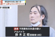 【ご尊顔】特徴的な頭髪をした男(46)、ゲームでイライラして性的暴行未遂で逮捕