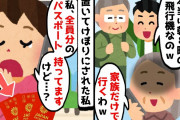 【2chスカッとスレ】家族旅行当日に義母「本当は8時出発なのｗ家族だけで行ってくるわｗ」⇒私「え？私がパスポート持ってますけど…」DQN義家族の末路にｗ【ゆっくり】