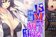 【フル無料】ドM専用隔離病棟！医者もナースもみ〜んなドS！？ 4巻hitomi