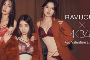 AKB48のバレンタイン下着モデル画像がセクシーすぎるww柏木由紀(31)、村山彩希、下尾みうの「RAVIJOUR」新ビジュアルが公開されファン大興奮！
