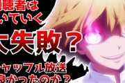 アニメ監督「ほいよ、ここで時系列シャッフルをひとつまみっと(笑)」