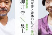 押井守「今の役者の世界にはかっこいいジジイがいない」