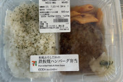 【朗報】セブイレの新作ハンバーグ弁当、コスパ最強で大満足確定ｗｗｗｗ