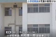 「子供の裸はレアで性的興味があった」10年前から勤務先やスポーツ施設で児童の裸を盗撮していた小学校教諭、木村康一郎（31）を逮捕