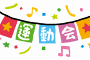 【悲報】村民運動会が雨で中止になり激怒←結果がこちら！！