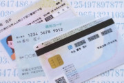 【朗報】運転免許証とマイナンバーカード統合決定。免許更新はオンライン化、スマホ内蔵も検討