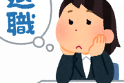 【もったいない】優秀な人材が”こんな理由”で辞めていく「教師」とかいう職業