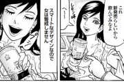 縦漫画・ストロング系チューハイの飲みすぎに注意