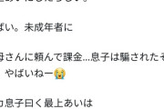 【悲報】最上あい(22)、配信で未成年に投げ銭するよう指示していた模様……