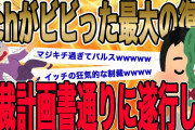 【99%以上の人がトラウマになる2ch史上最大の復讐】俺、制裁計画書通りに遂行→精神的に追い込んでみたら…【2ch修羅場】【ゆっくりスレ解説】