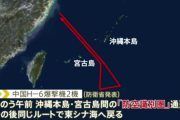 【速報】中国の爆撃機が沖縄上空を飛行
