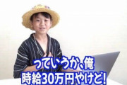 【悲報】ゆたんぽ、100万円支援は“振込み詐欺”だったｗｗｗｗｗｗ
