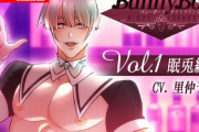 【フル無料】バニーボーイ・ナイトラウンジ Vol.1 眠兎編 -Minto-hitomi