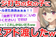 【2ch 面白いスレ 伝説】 可愛すぎるスーパーのレジ打ちの女の子にメアド渡したったｗｗｗ→衝撃の展開にスレ民発狂ｗｗｗ【2ch 笑える ゆっくり解説】