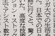【悲報】八村塁さん、怪しいおじさんから教わり上達していた