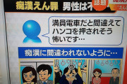 【画像】痴漢ハンコの対策法、見つかる