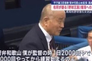 【動画】智弁和歌山の前監督、現智弁野球部にお説教「腹筋背筋何回やっとんや？」