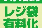 【悲報】爺さん「レジ袋3円！？もう2度とココには来ねえ！！」→  店員「あ！どこのコンビニも有料ですよw」→ 結果ｗｗｗｗｗｗｗ