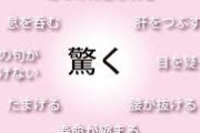 彡(●)(●)「くそ！辛い事があった！類語辞書読んだろ！」