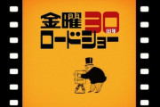 【悲報】金曜ロードショーさん、2020年最初にとんでもない作品をチョイスｗｗｗｗ