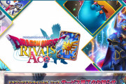 『ドラゴンクエストライバルズ エース』サービス終了のお知らせ