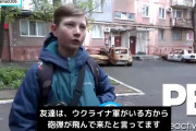 【悲報】ウクライナのクソガキ、全てをバラしてしまう