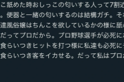 《10円ｾｰﾙ中!!》虱俗嬢さんのプロ意識、レベチｗ